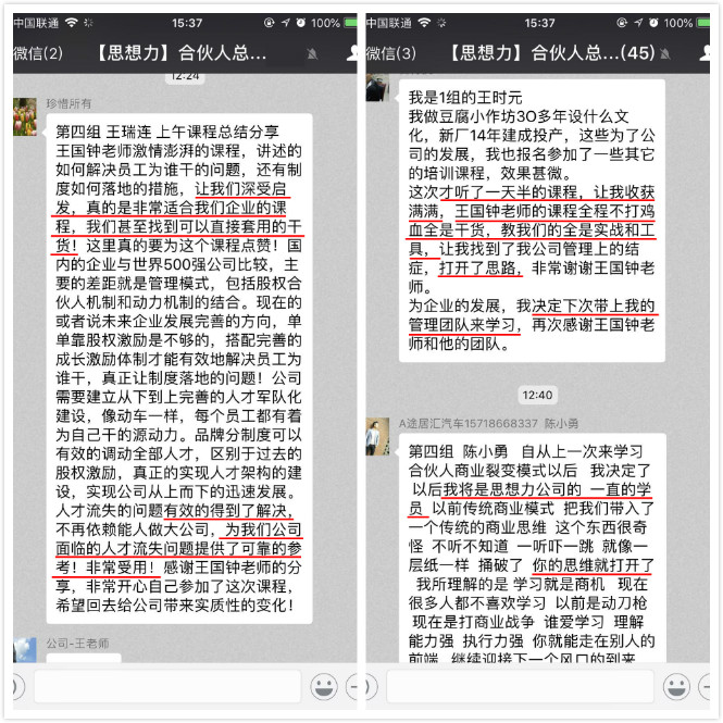 第48期《阿米巴+合伙人管理模式》总裁班