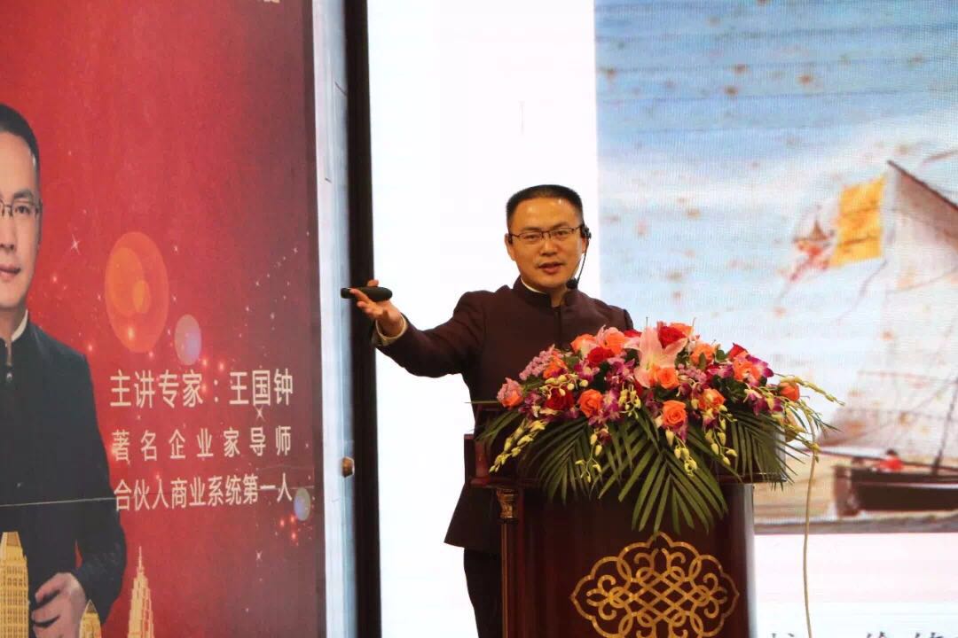 王国钟《合伙人+裂变商业模式》总裁班