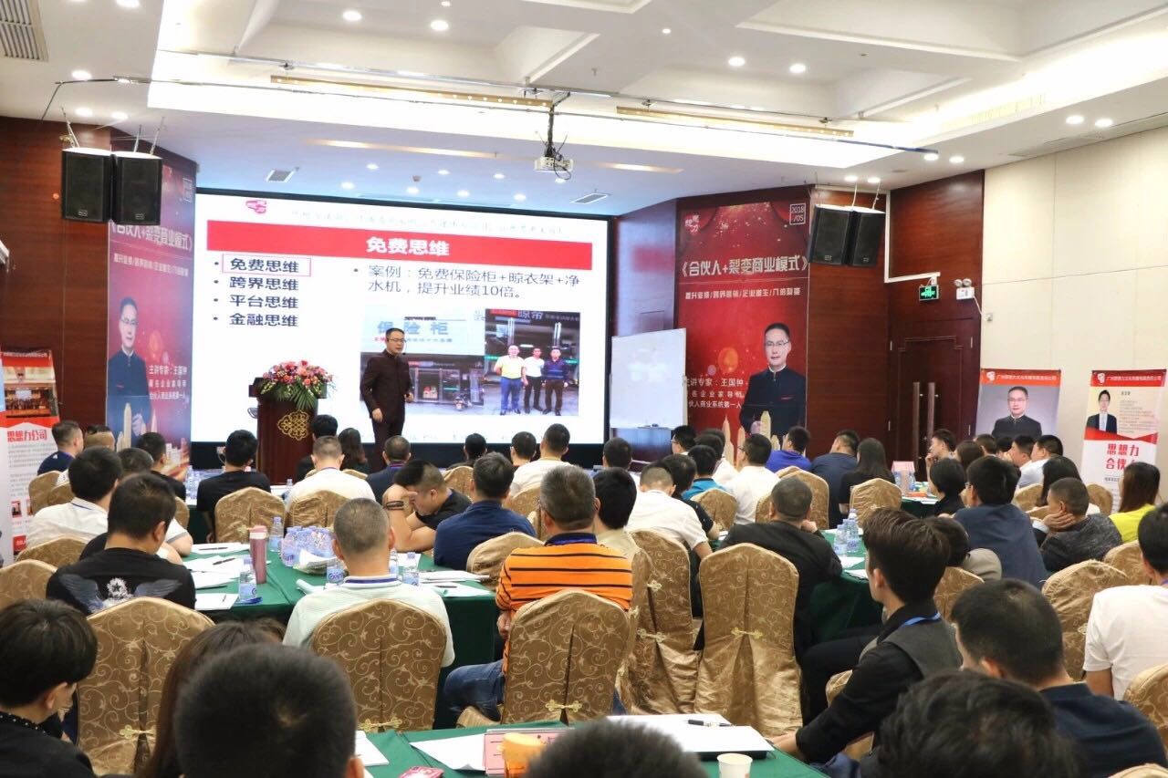 王国钟《合伙人+裂变商业模式》总裁班