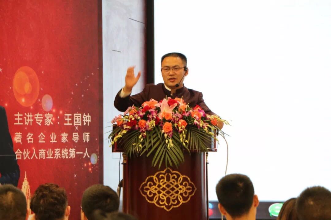 王国钟《合伙人+裂变商业模式》总裁班