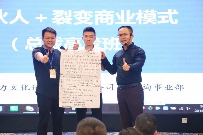 王国钟《合伙人+裂变商业模式》总裁班