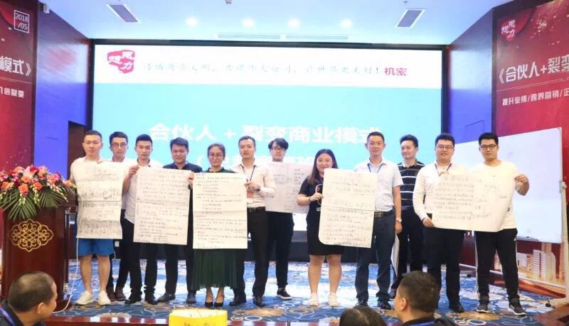王国钟《合伙人+裂变商业模式》总裁班
