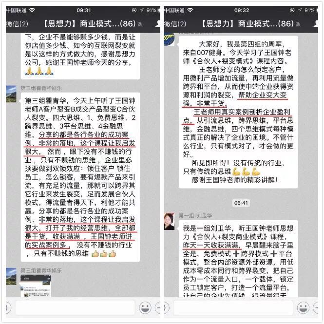 王国钟《合伙人+裂变商业模式》总裁班