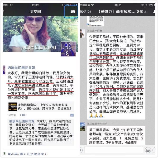 王国钟《合伙人+裂变商业模式》总裁班