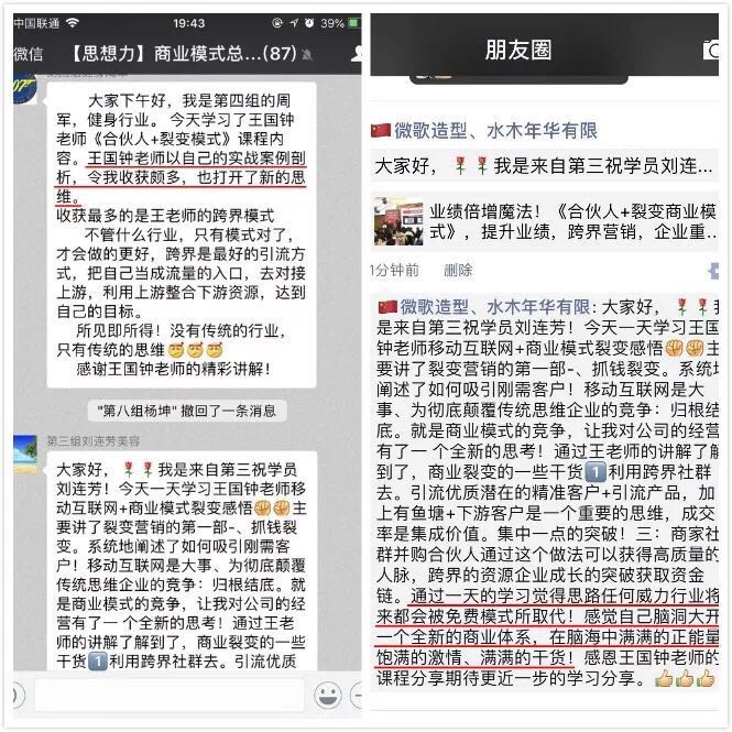 王国钟《合伙人+裂变商业模式》总裁班