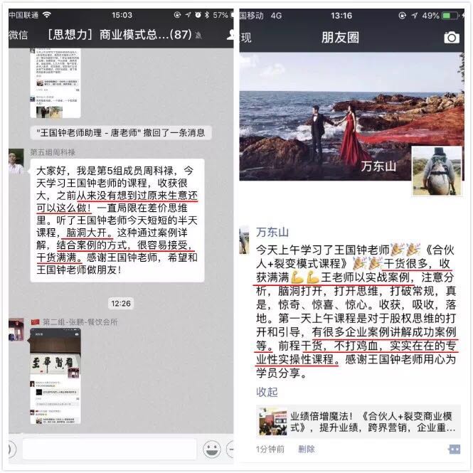 王国钟《合伙人+裂变商业模式》总裁班