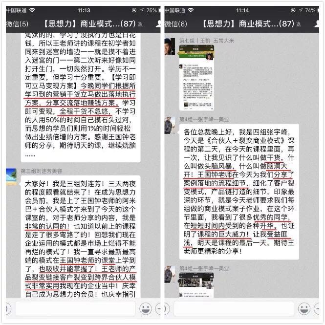 王国钟《合伙人+裂变商业模式》总裁班