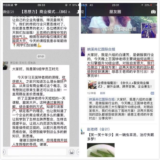 王国钟《合伙人+裂变商业模式》总裁班