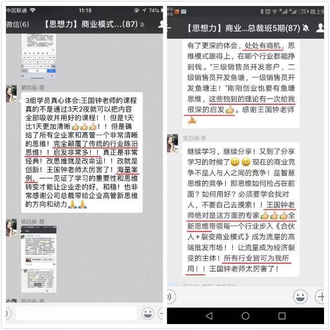王国钟《合伙人+裂变商业模式》总裁班