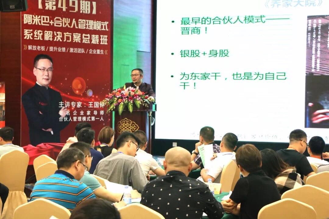 思想力第49期《阿米巴+合伙人管理模式》