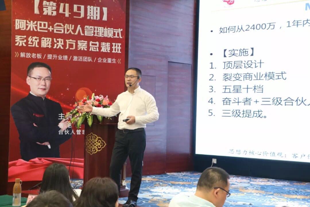 思想力第49期《阿米巴+合伙人管理模式》