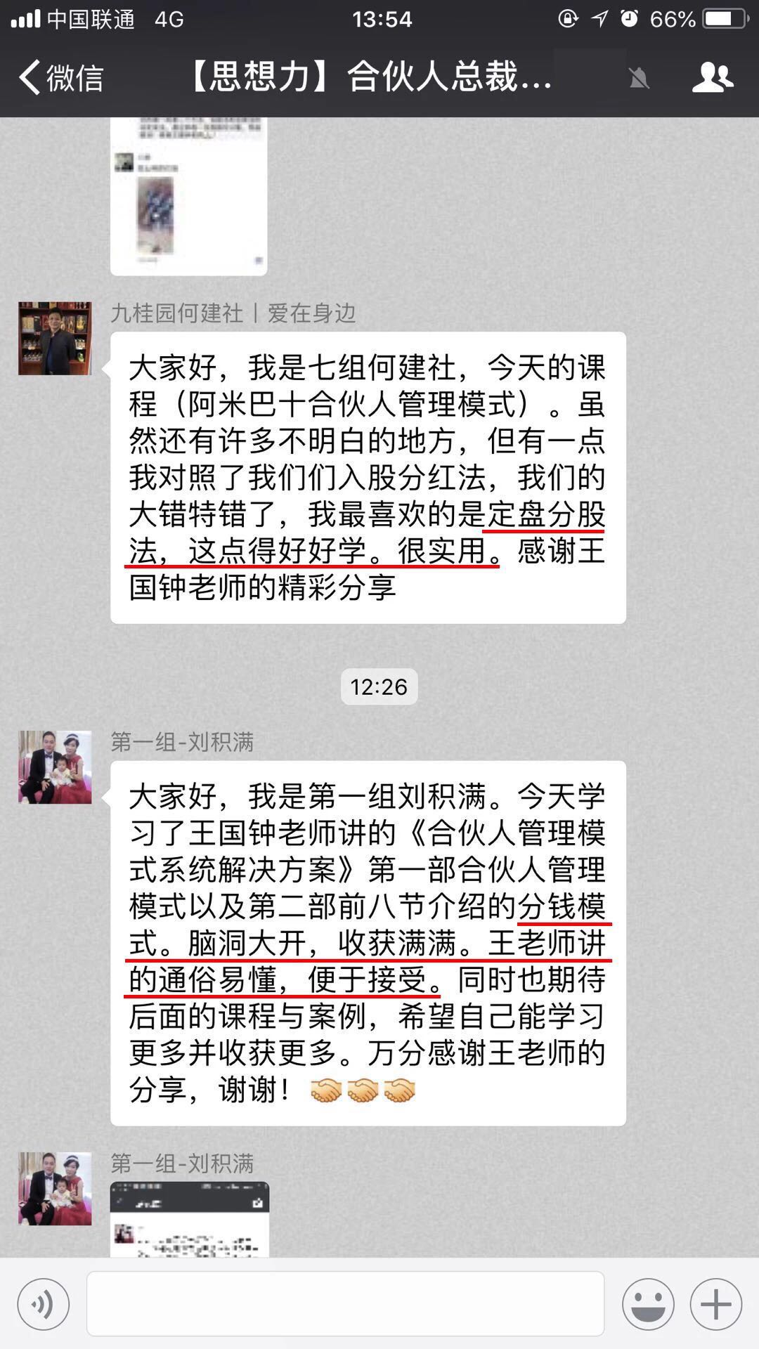 思想力第49期《阿米巴+合伙人管理模式》