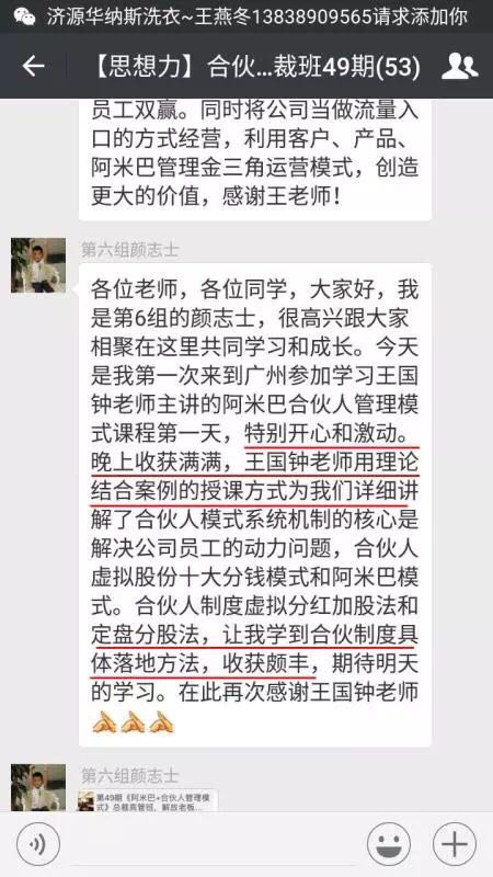 思想力第49期《阿米巴+合伙人管理模式》