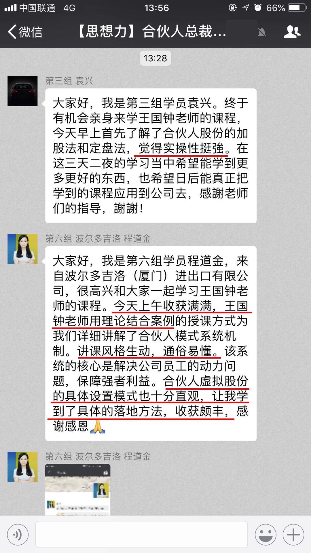 思想力第49期《阿米巴+合伙人管理模式》