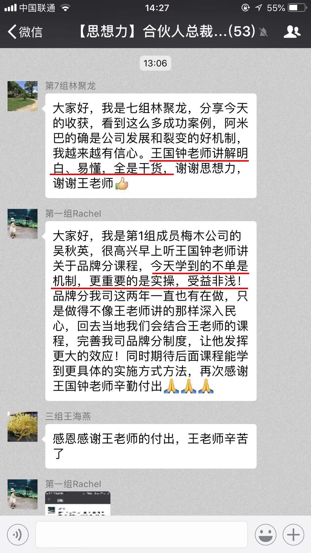思想力第49期《阿米巴+合伙人管理模式》