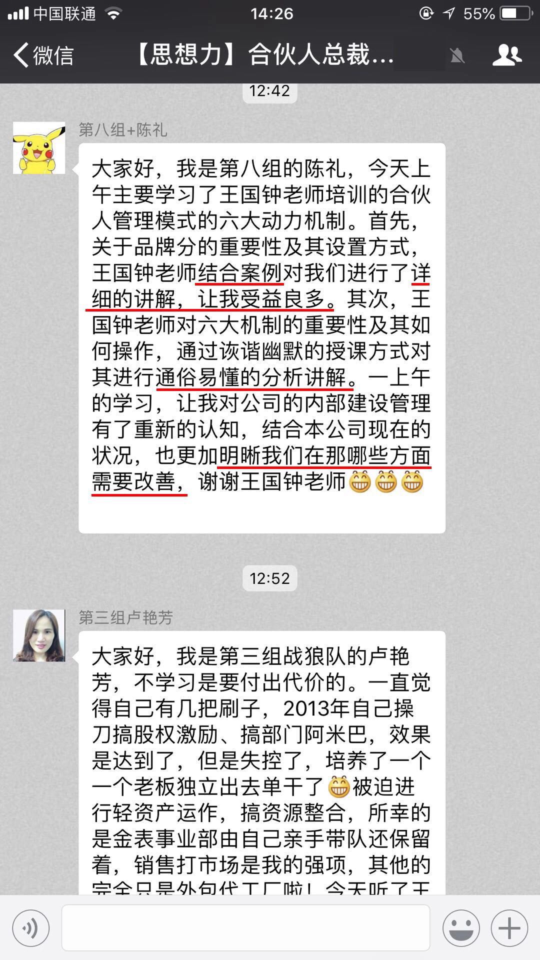 思想力第49期《阿米巴+合伙人管理模式》