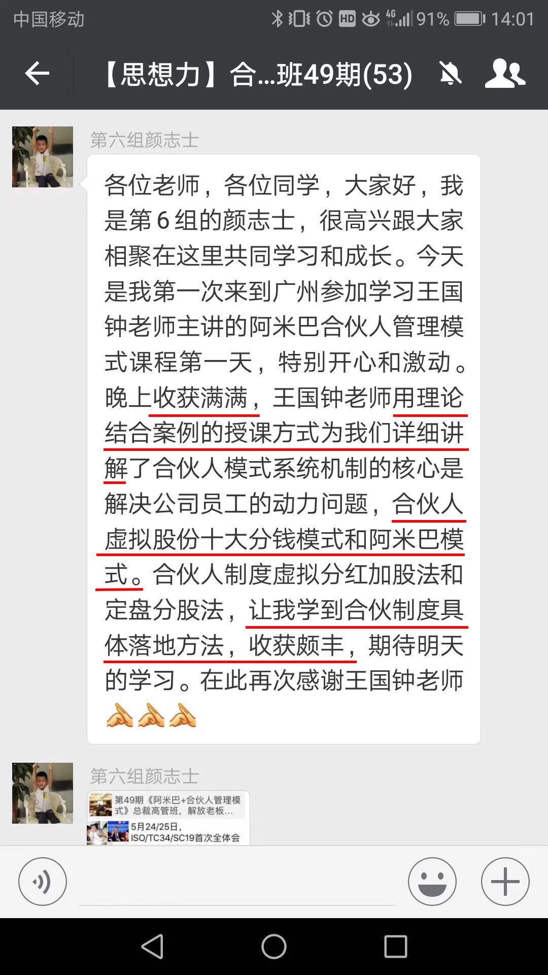 思想力第49期《阿米巴+合伙人管理模式》