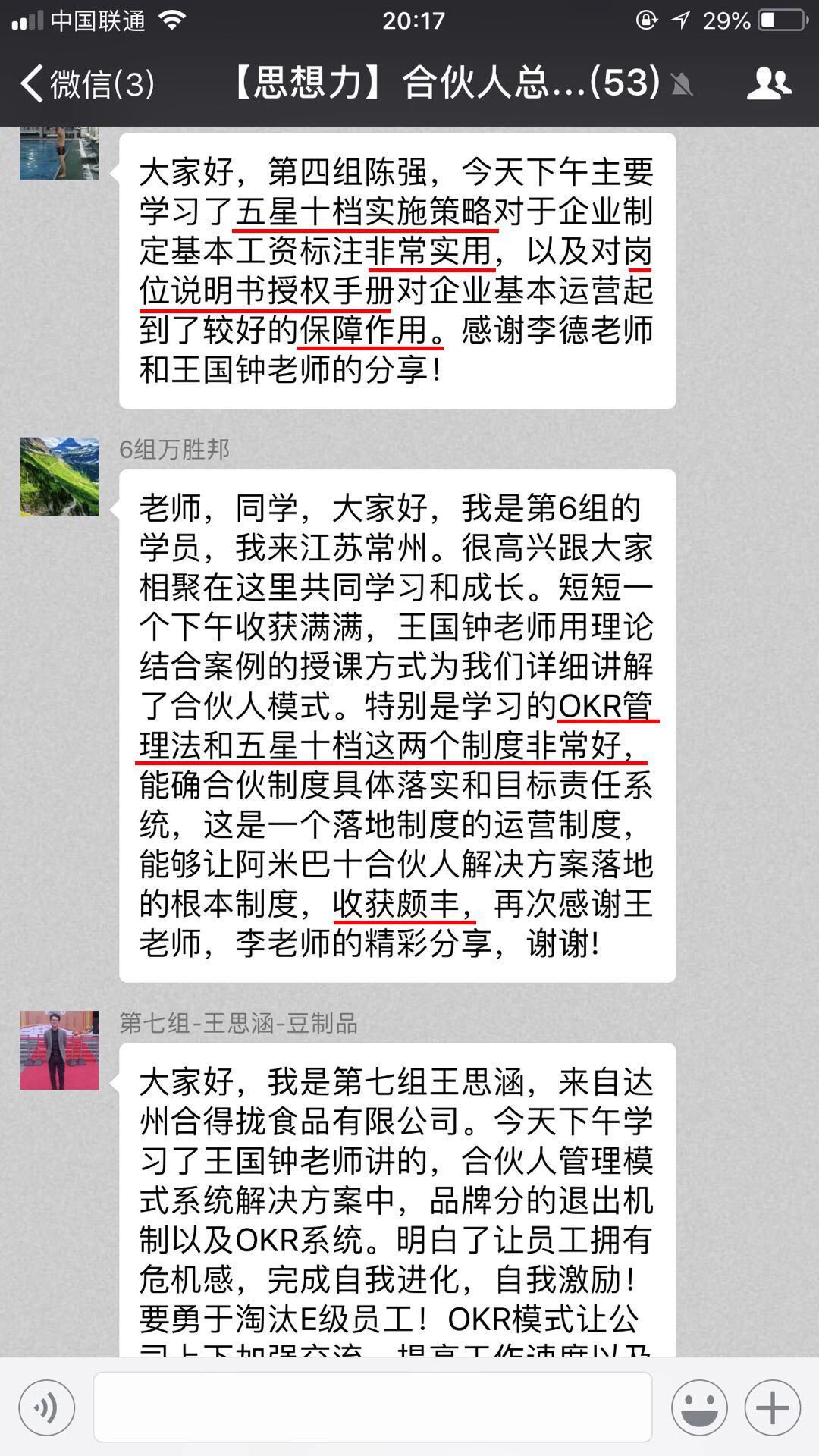 思想力第49期《阿米巴+合伙人管理模式》