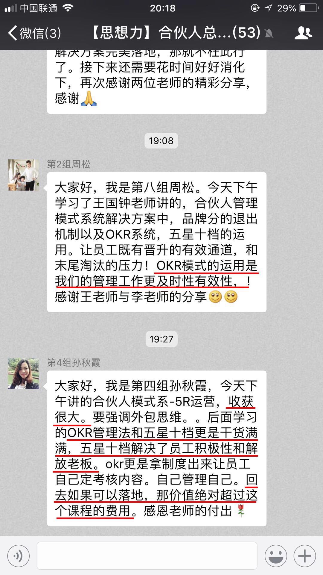 思想力第49期《阿米巴+合伙人管理模式》