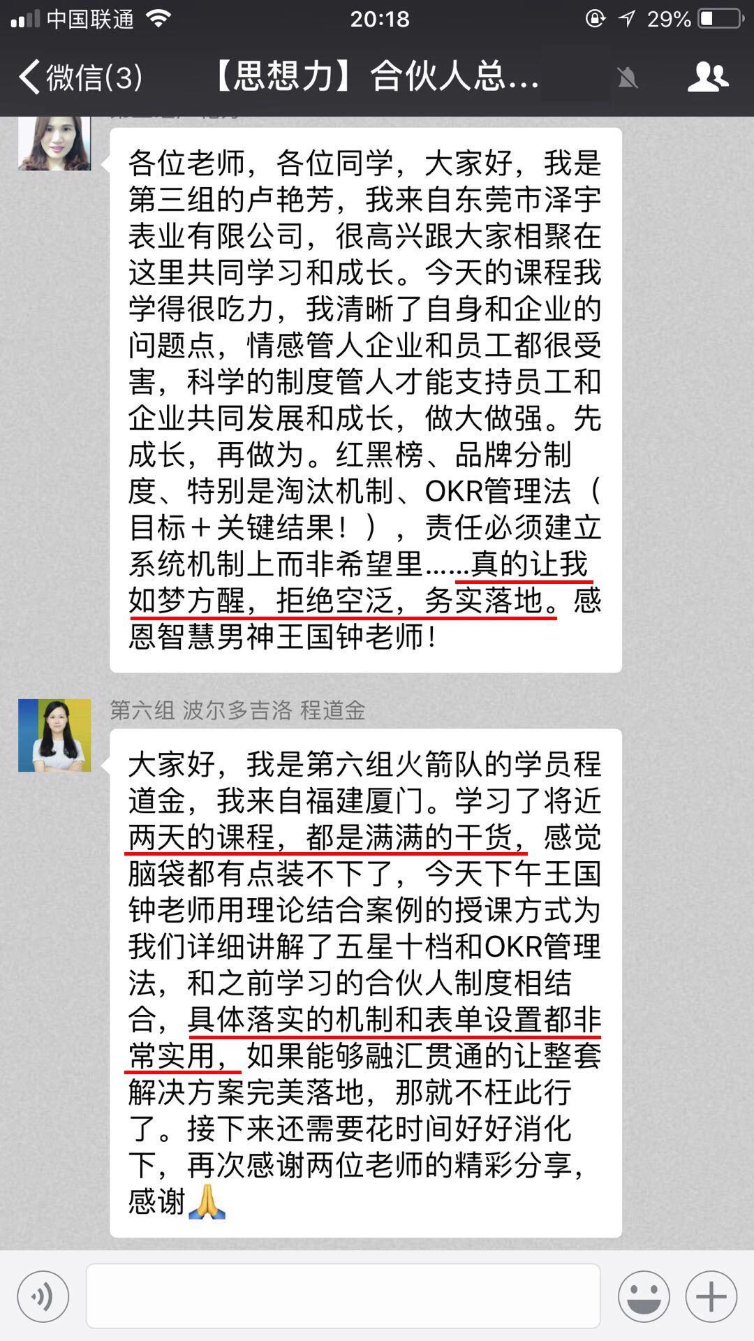 思想力第49期《阿米巴+合伙人管理模式》
