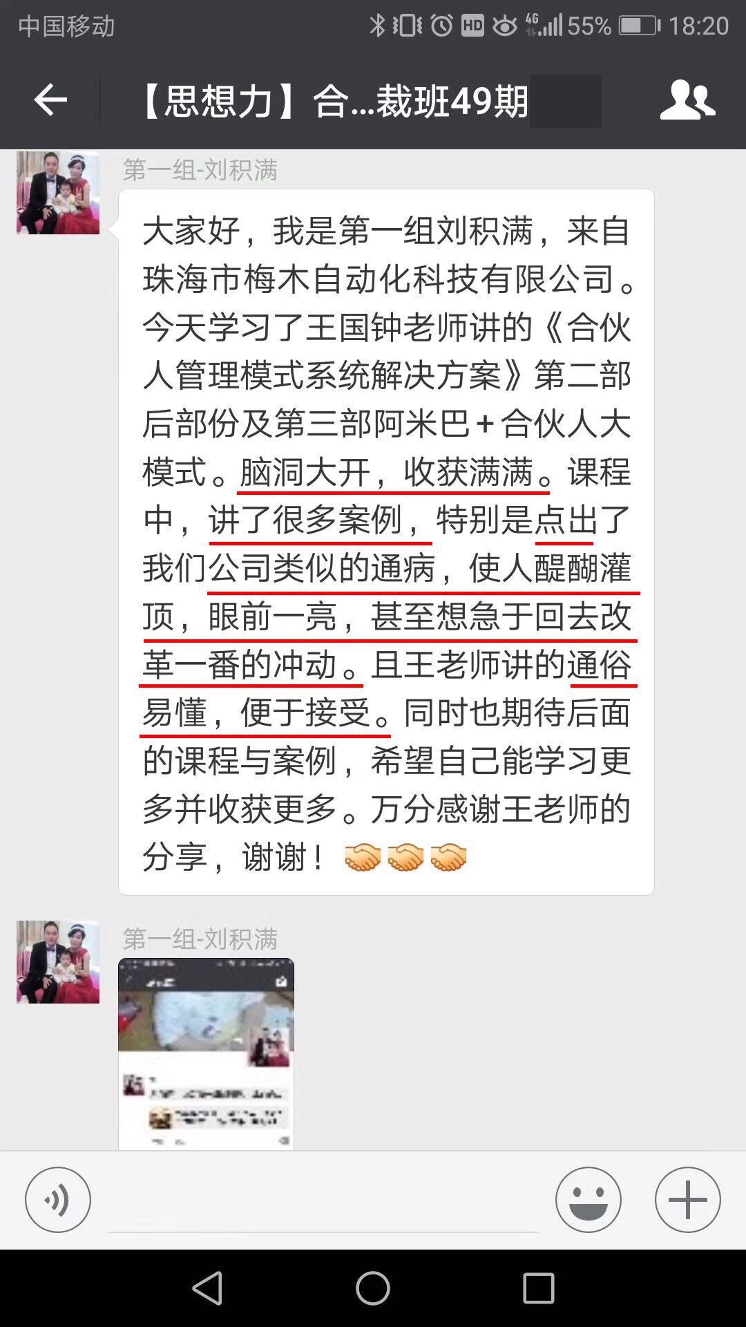 思想力第49期《阿米巴+合伙人管理模式》