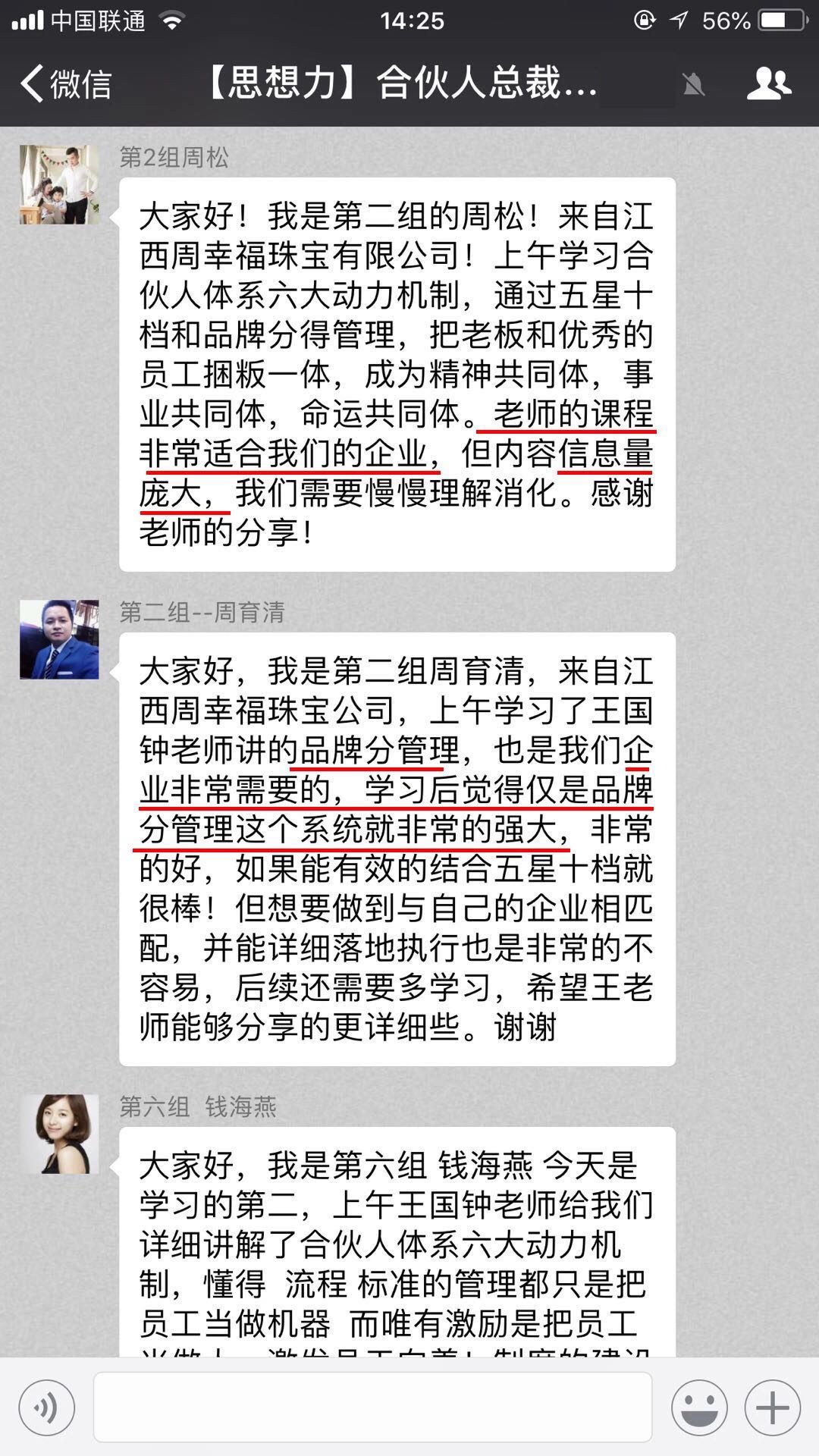 思想力第49期《阿米巴+合伙人管理模式》