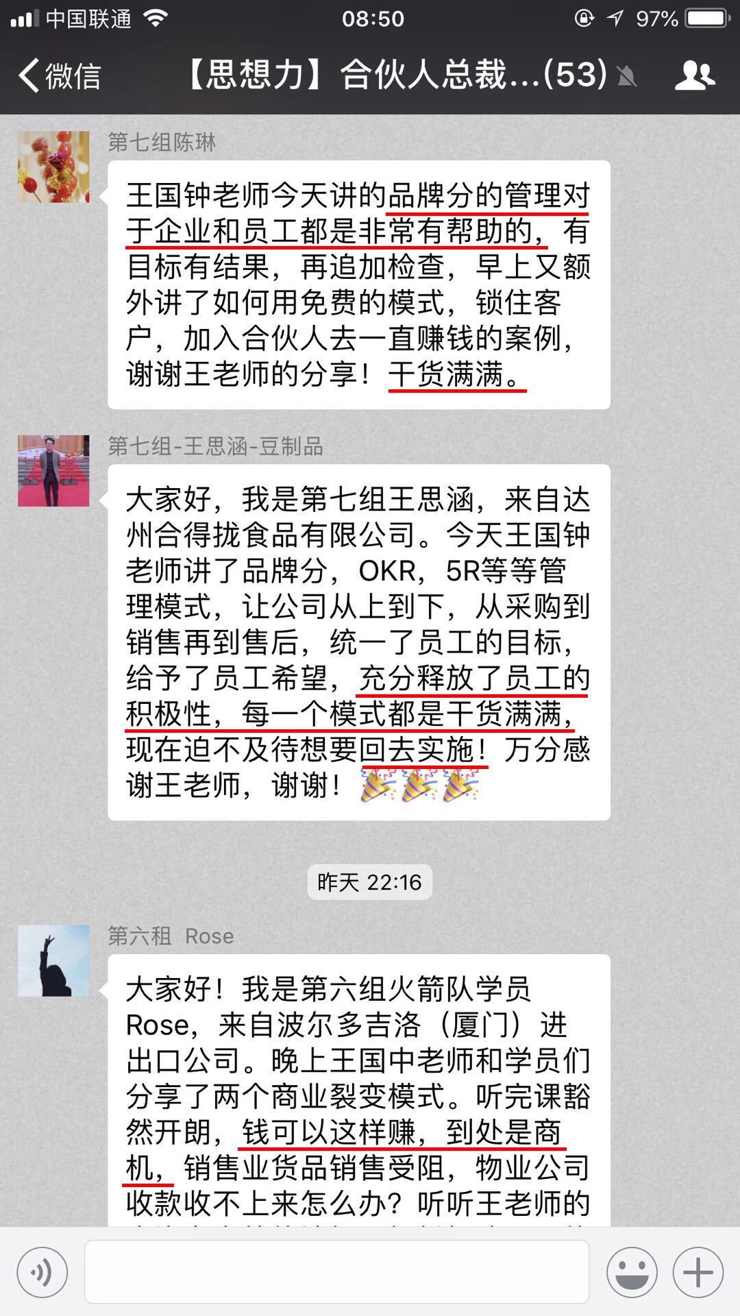 思想力第49期《阿米巴+合伙人管理模式》