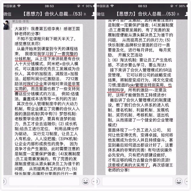 思想力第49期《阿米巴+合伙人管理模式》