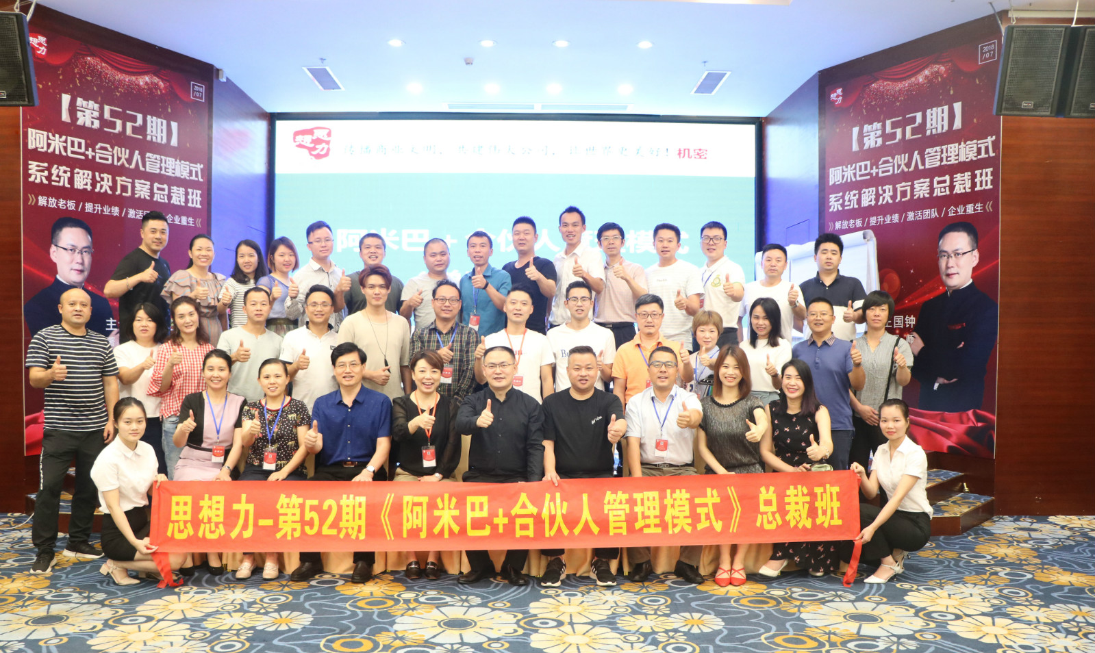 第52期《阿米巴+合伙人盈利模式》总裁精华班
