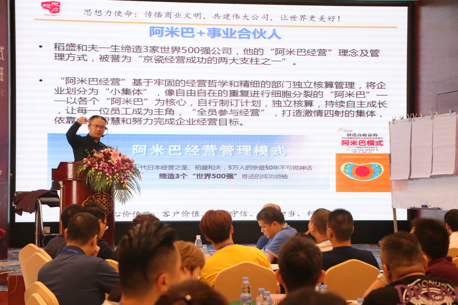 第52期《阿米巴+合伙人盈利模式》总裁精华班