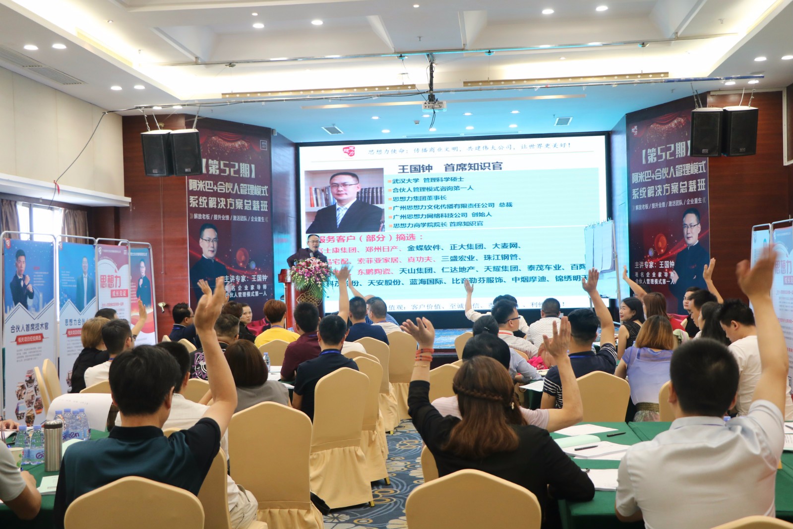 第52期《阿米巴+合伙人盈利模式》总裁精华班