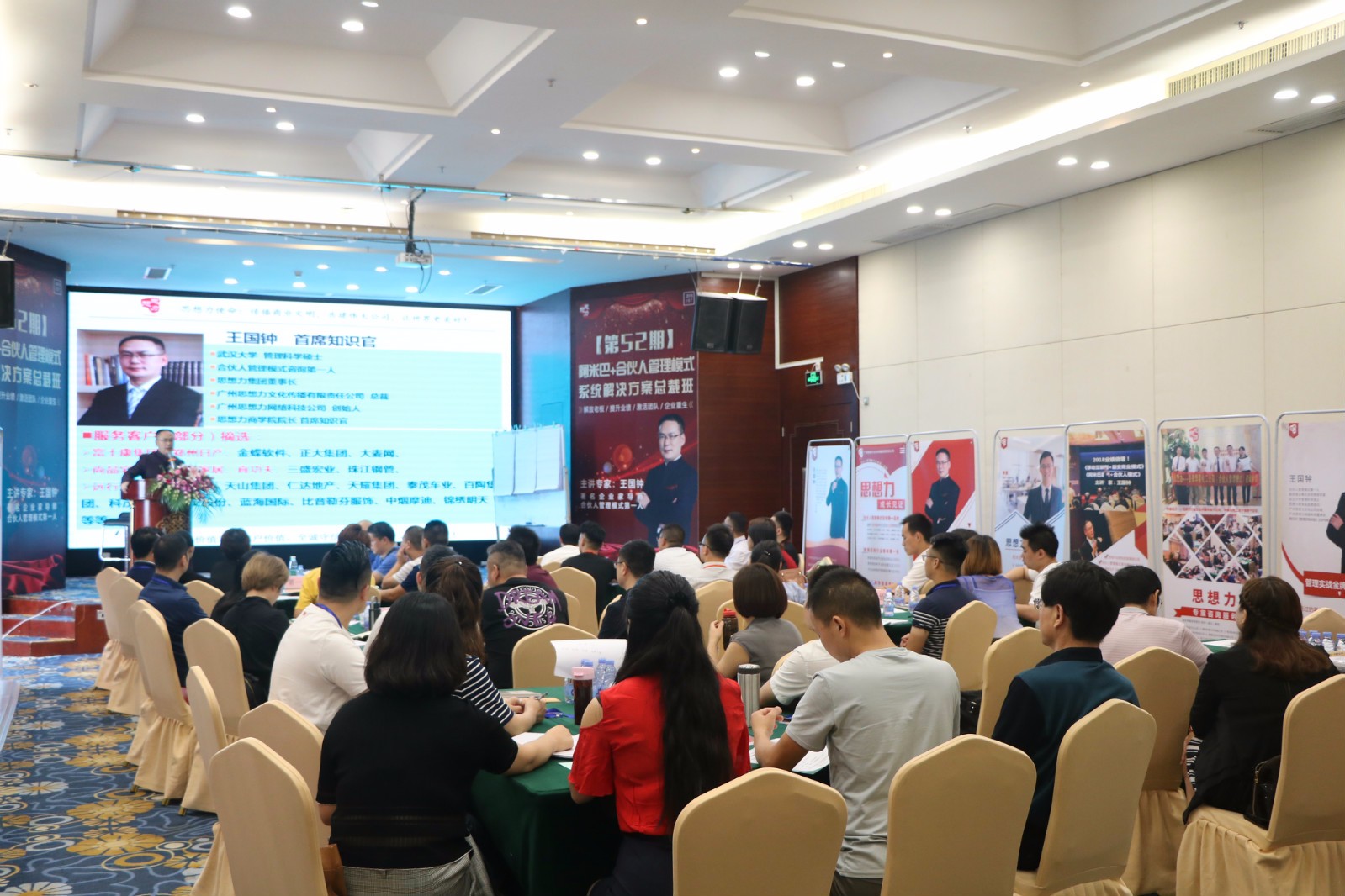 第52期《阿米巴+合伙人盈利模式》总裁精华班