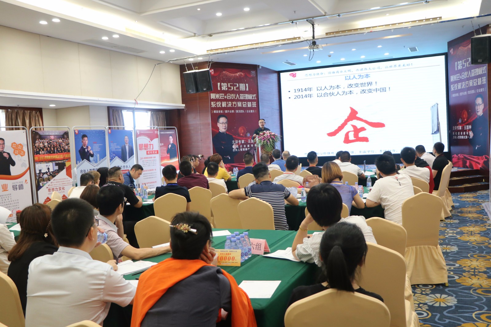 第52期《阿米巴+合伙人盈利模式》总裁精华班