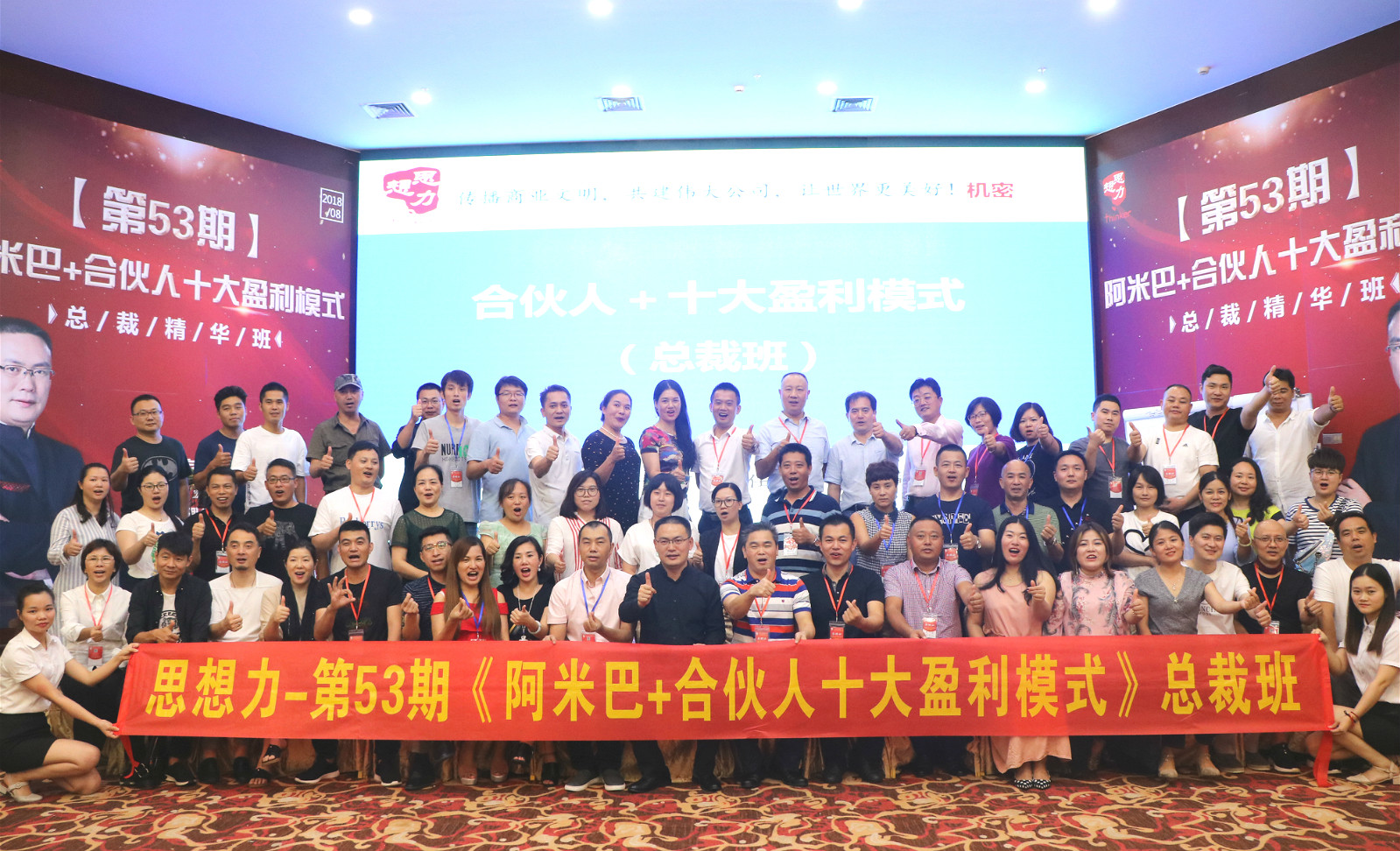 第53期《阿米巴+合伙人十大盈利模式》总裁班