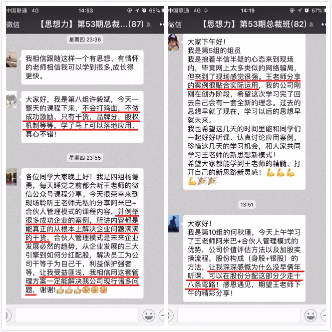 第53期《阿米巴+合伙人十大盈利模式》总裁班