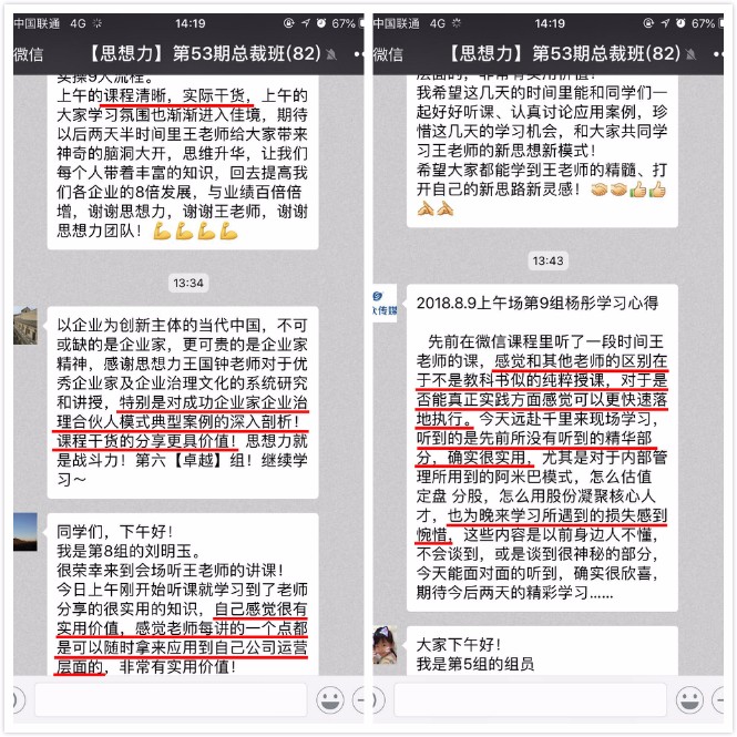 第53期《阿米巴+合伙人十大盈利模式》总裁班