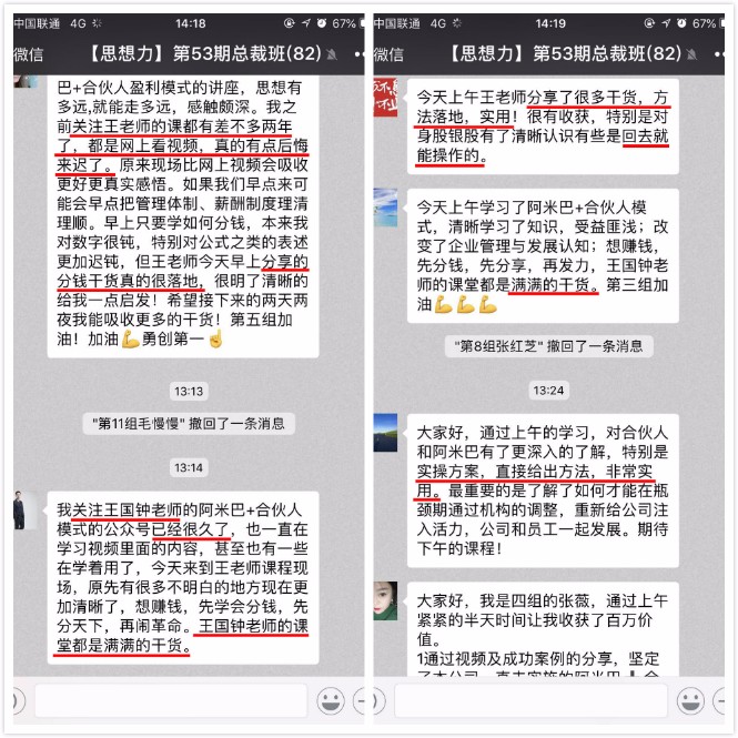 第53期《阿米巴+合伙人十大盈利模式》总裁班