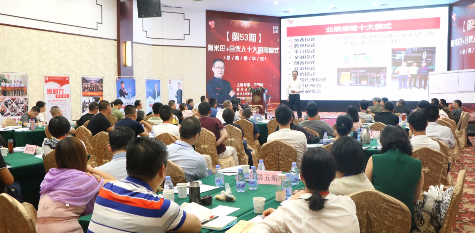 第53期《阿米巴+合伙人十大盈利模式》总裁班