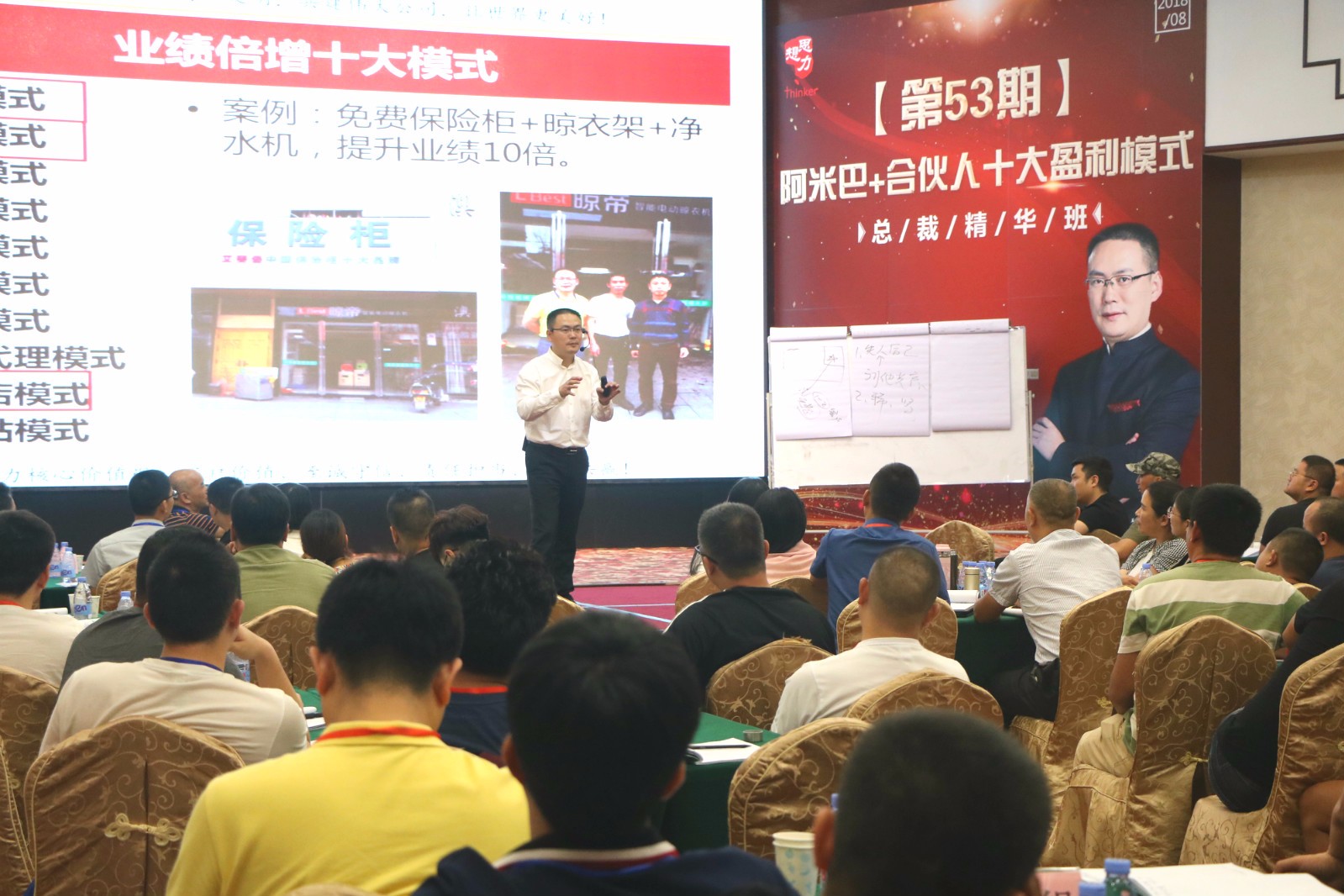 第53期《阿米巴+合伙人十大盈利模式》总裁班