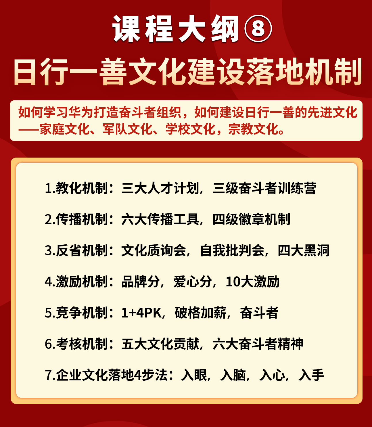 8.11 课程大纲8.png