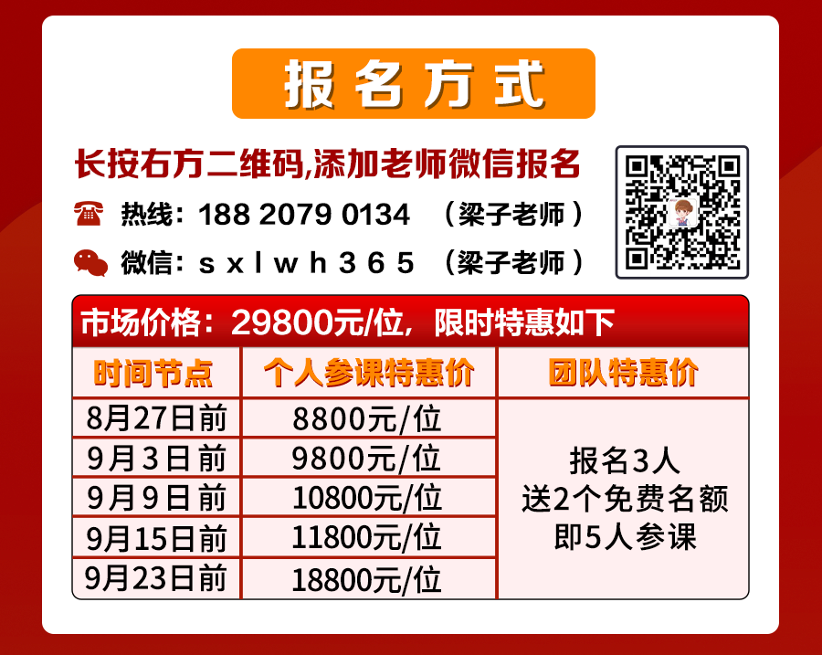 8.30 梁子老师价格节点.png