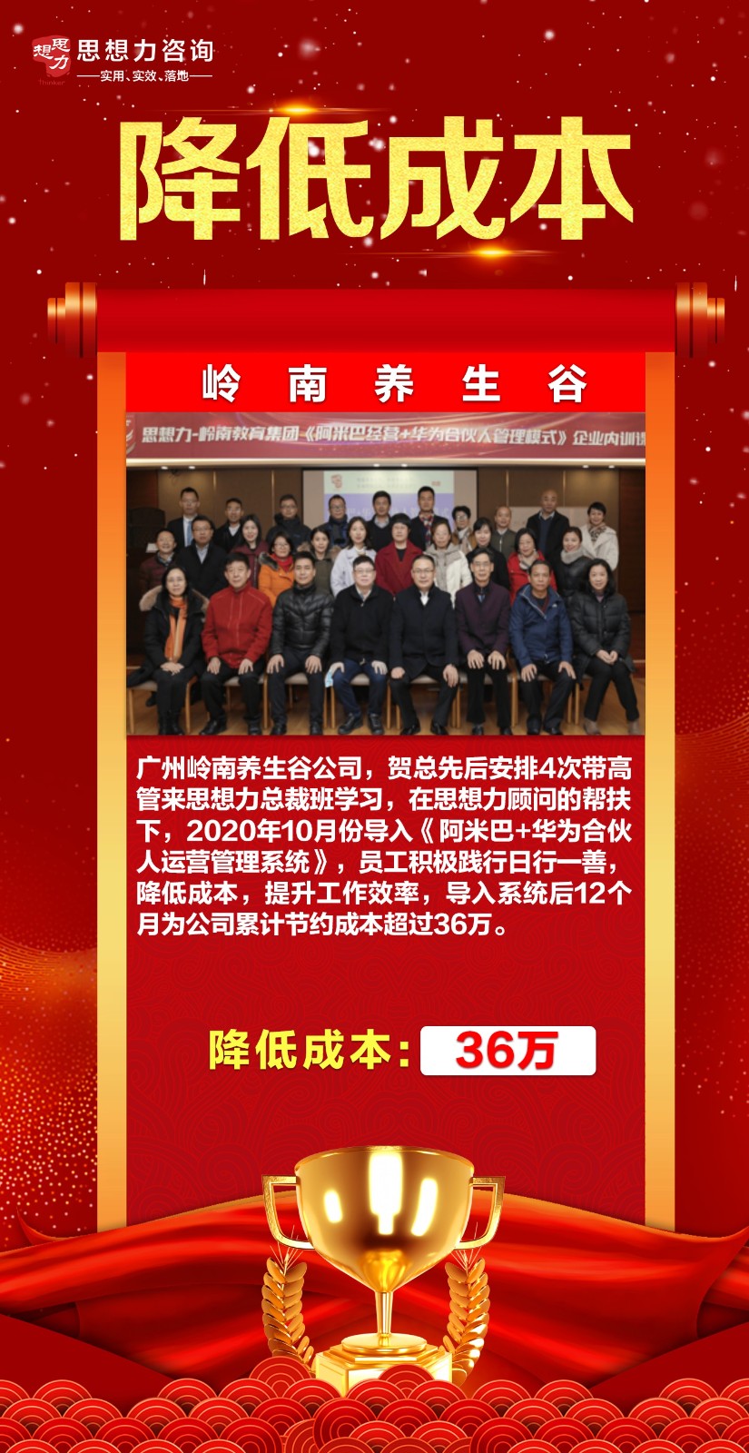 岭南养生谷节约捷报02 2.jpg