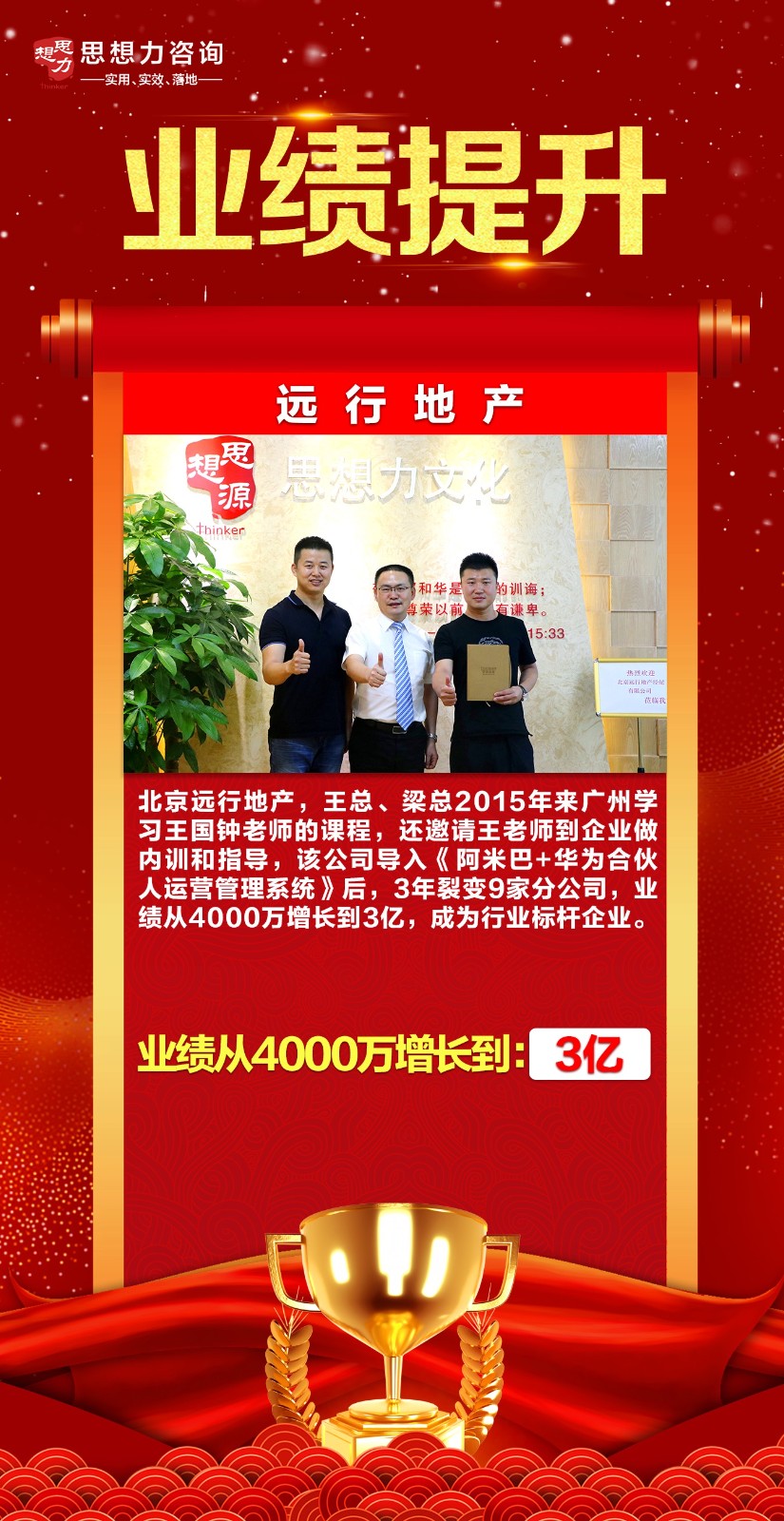 远行地产业绩捷报02.jpg