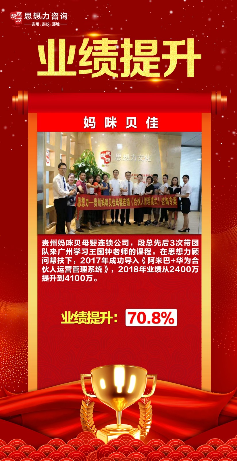 妈咪贝佳业绩捷报02.jpg
