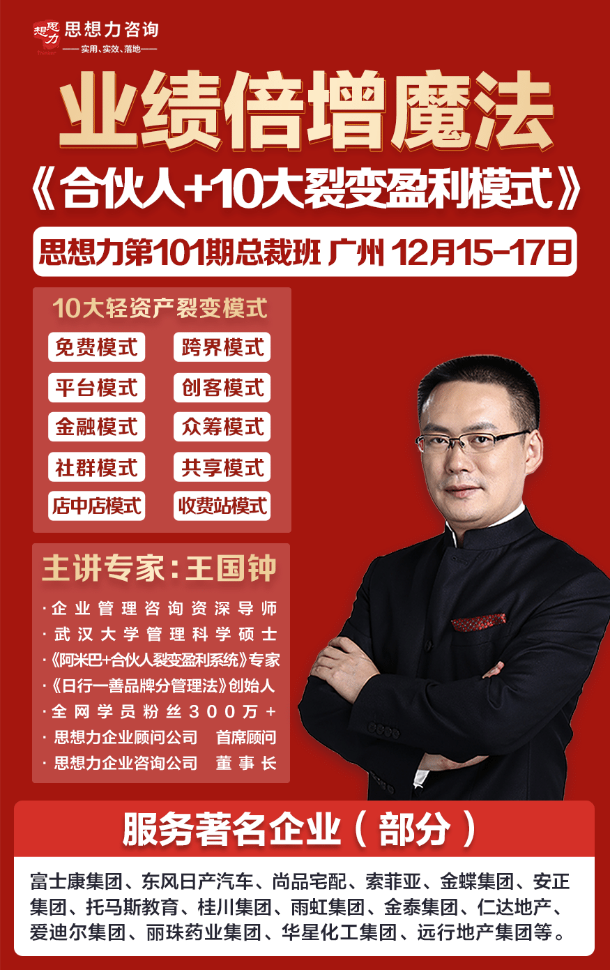 11.22 总裁班海报.png