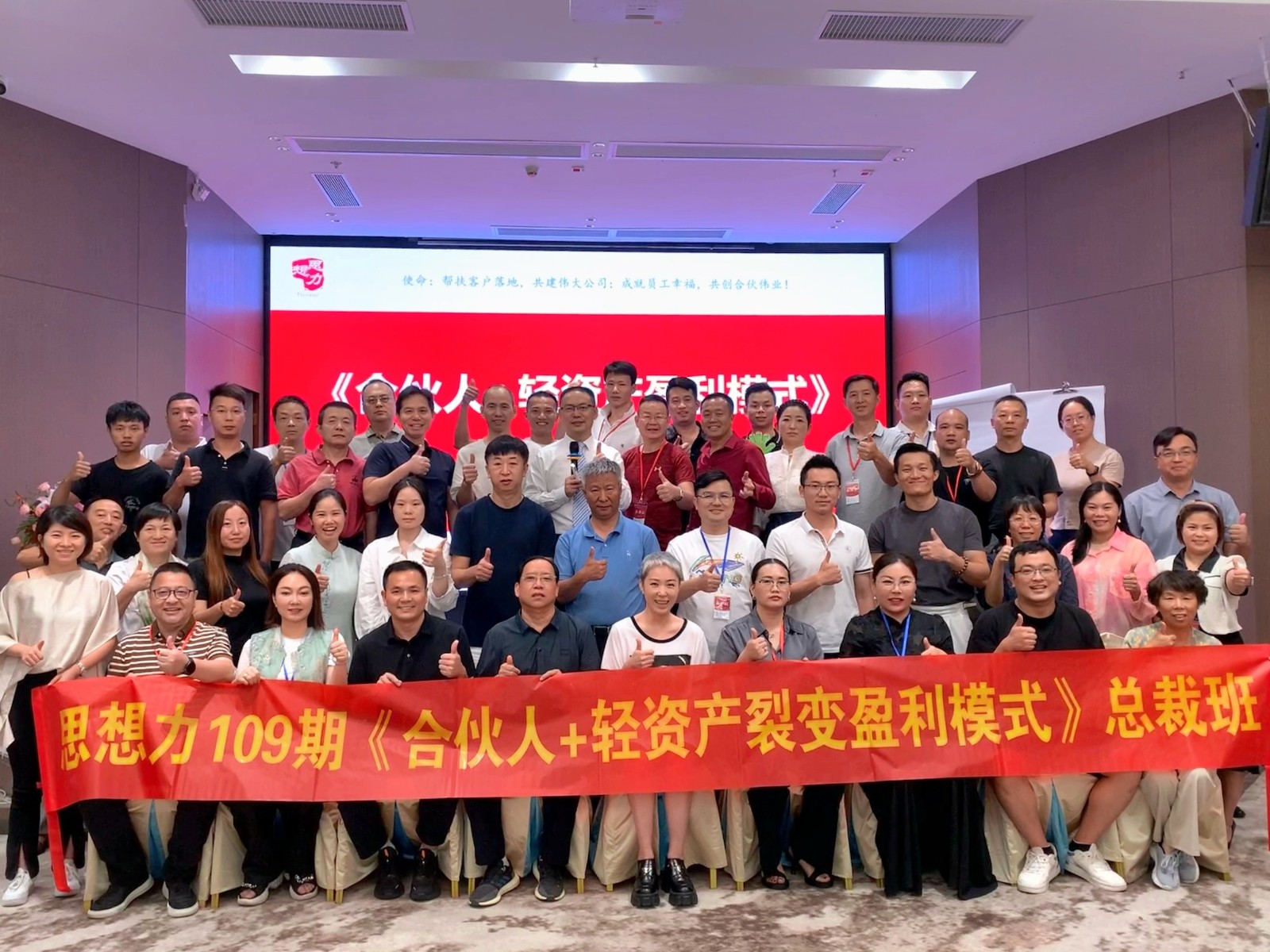109期总裁班1.jpg